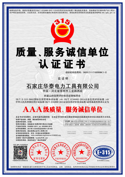 AAA級(jí)質(zhì)量、服務(wù)誠(chéng)信單位